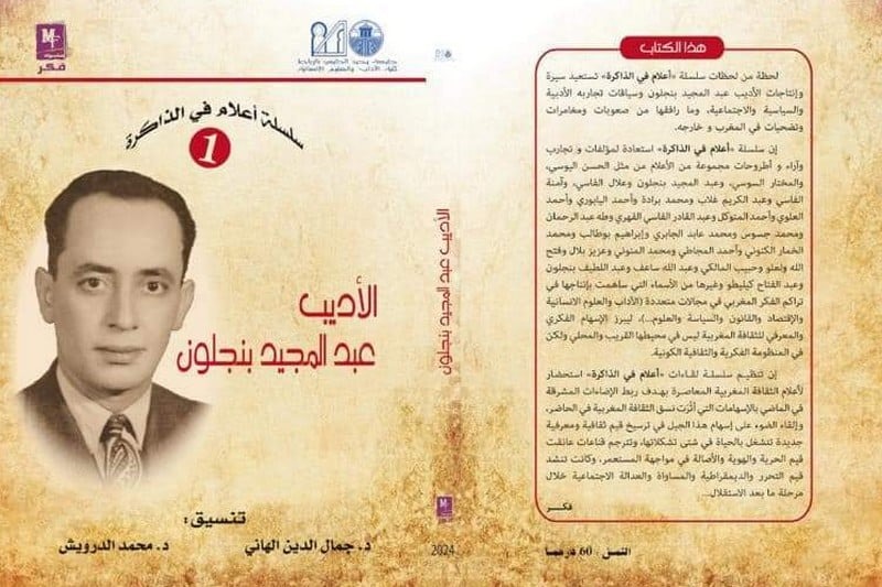 “أعلام في الذاكرة” تهتم بتراكمات الفكر